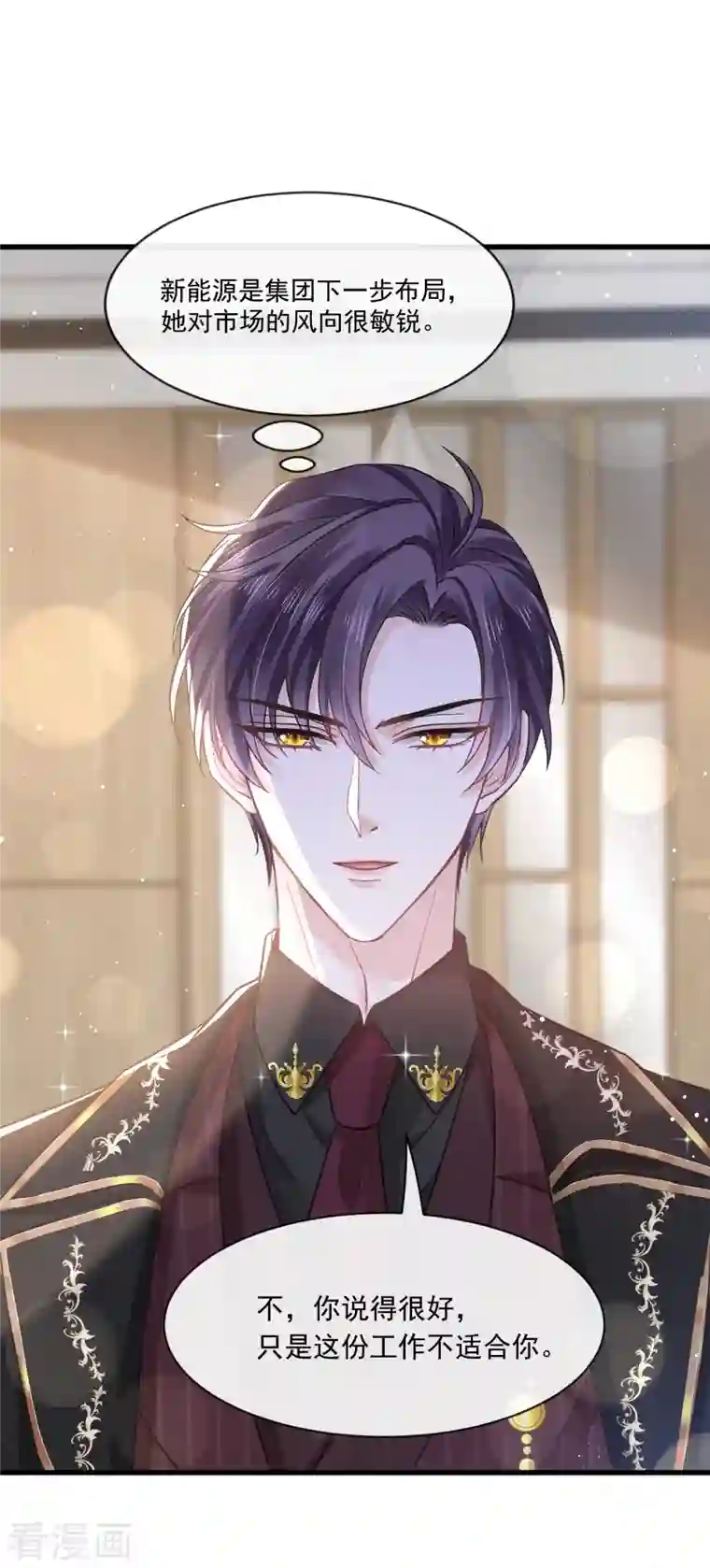 重生成血族总裁的小甜点第10话 愿意成为我的助理么？