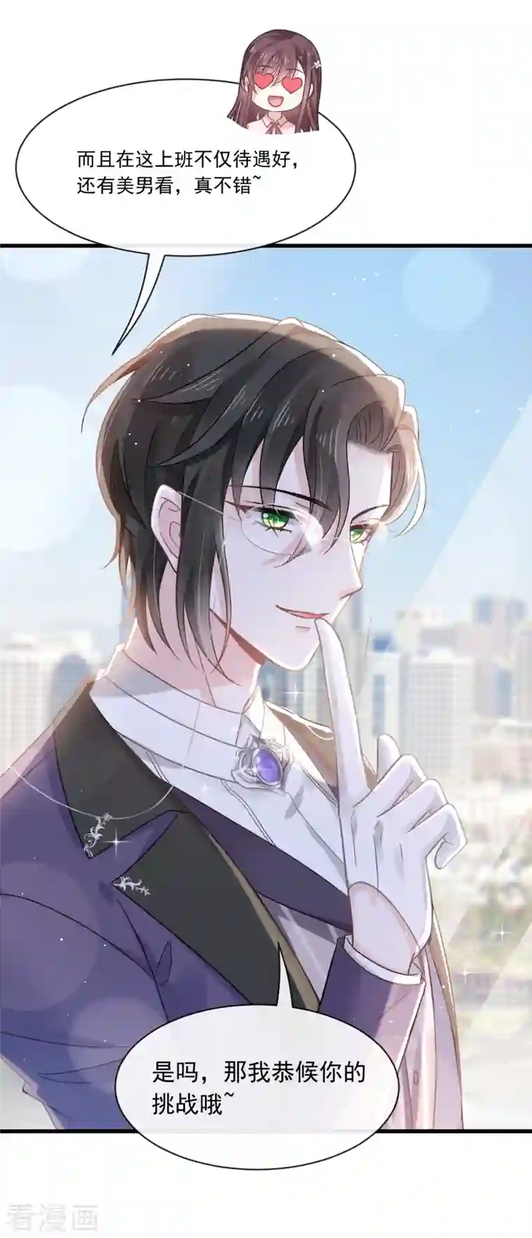 重生成血族总裁的小甜点第11话 欢迎加入帝国集团