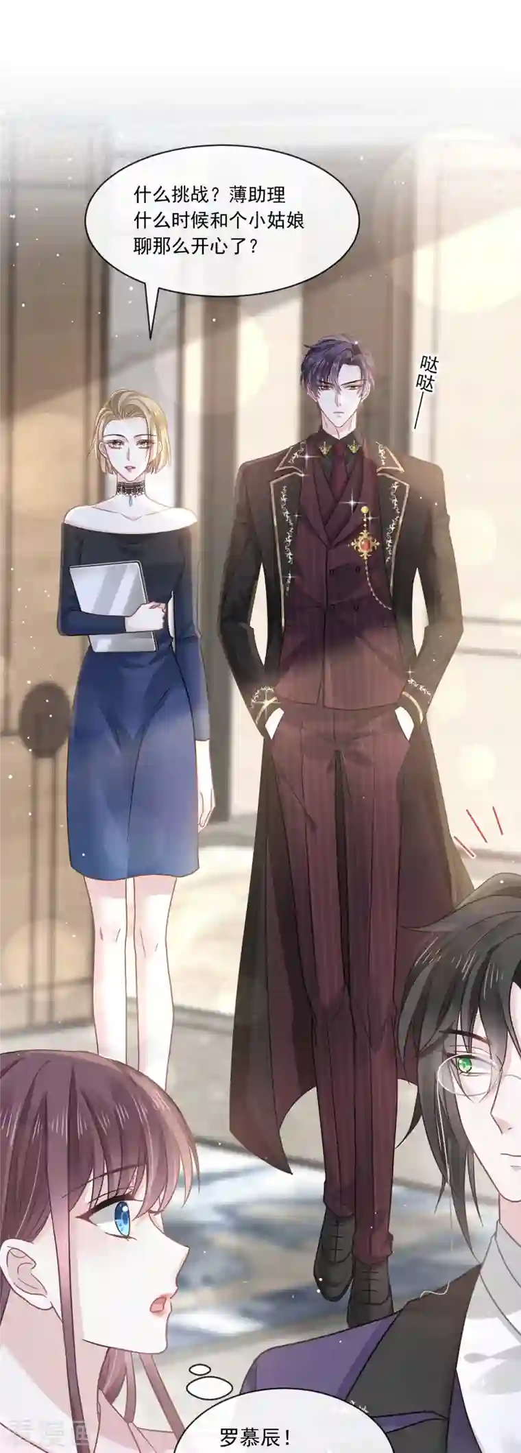 重生成血族总裁的小甜点第11话 欢迎加入帝国集团