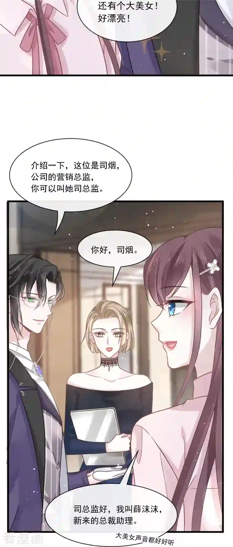 重生成血族总裁的小甜点第11话 欢迎加入帝国集团