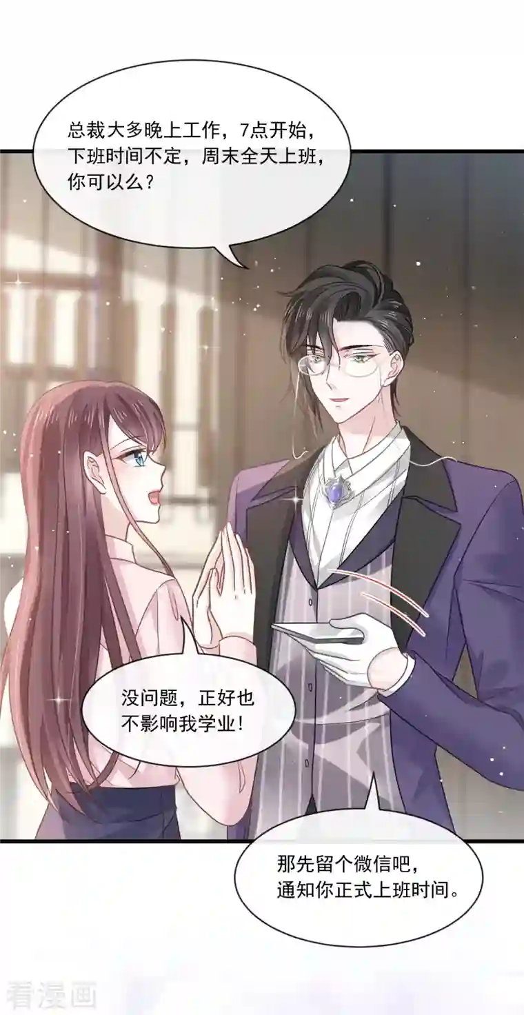 重生成血族总裁的小甜点第11话 欢迎加入帝国集团