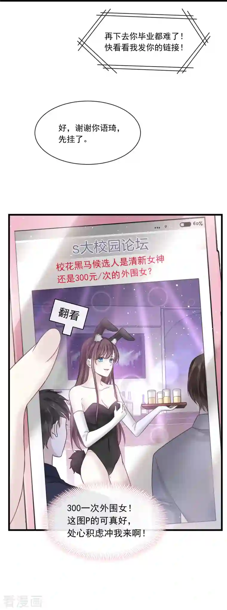 重生成血族总裁的小甜点第11话 欢迎加入帝国集团