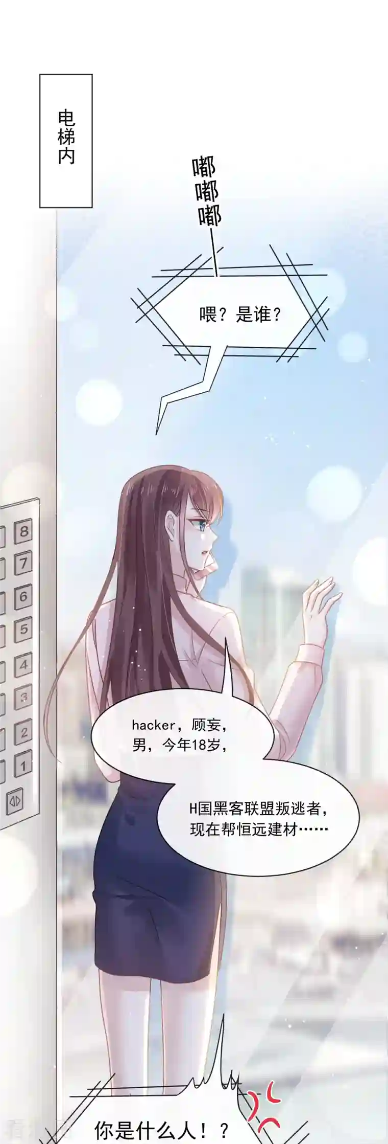 重生成血族总裁的小甜点第11话 欢迎加入帝国集团