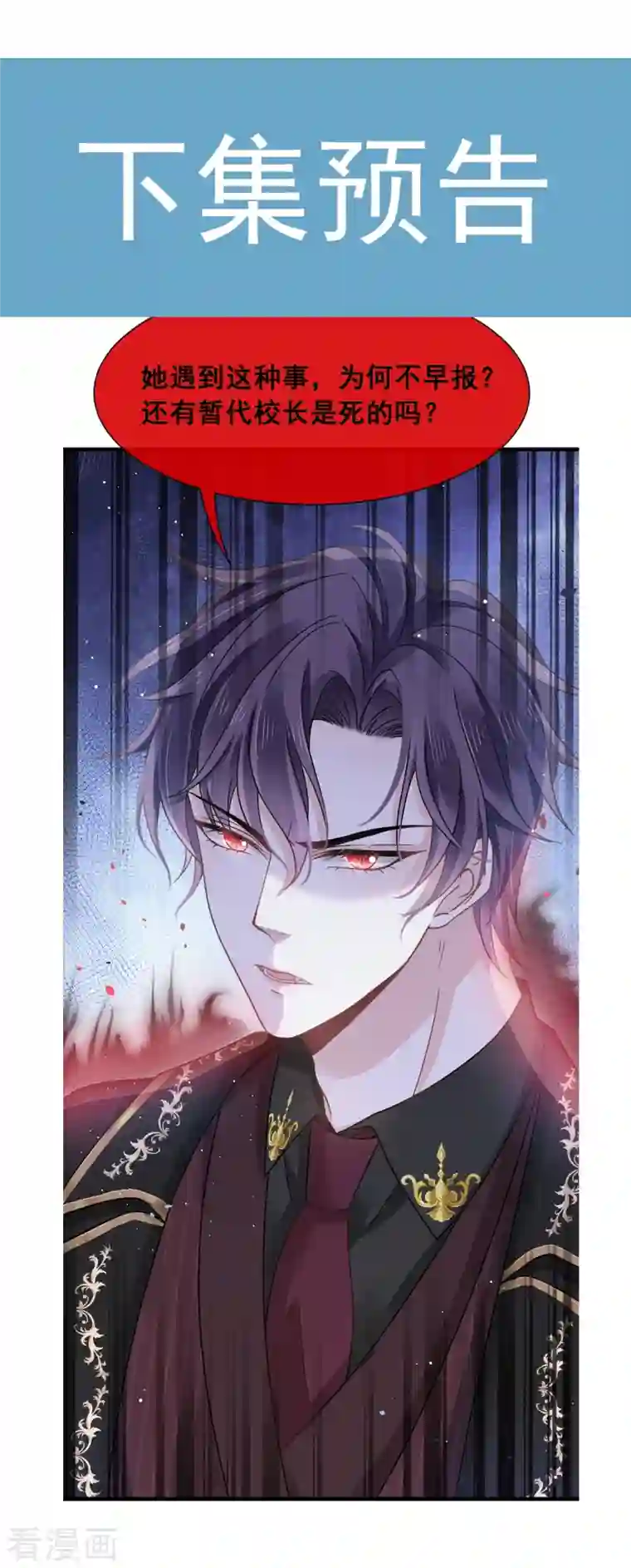 重生成血族总裁的小甜点第11话 欢迎加入帝国集团