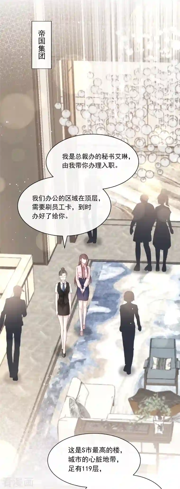 重生成血族总裁的小甜点第11话 欢迎加入帝国集团
