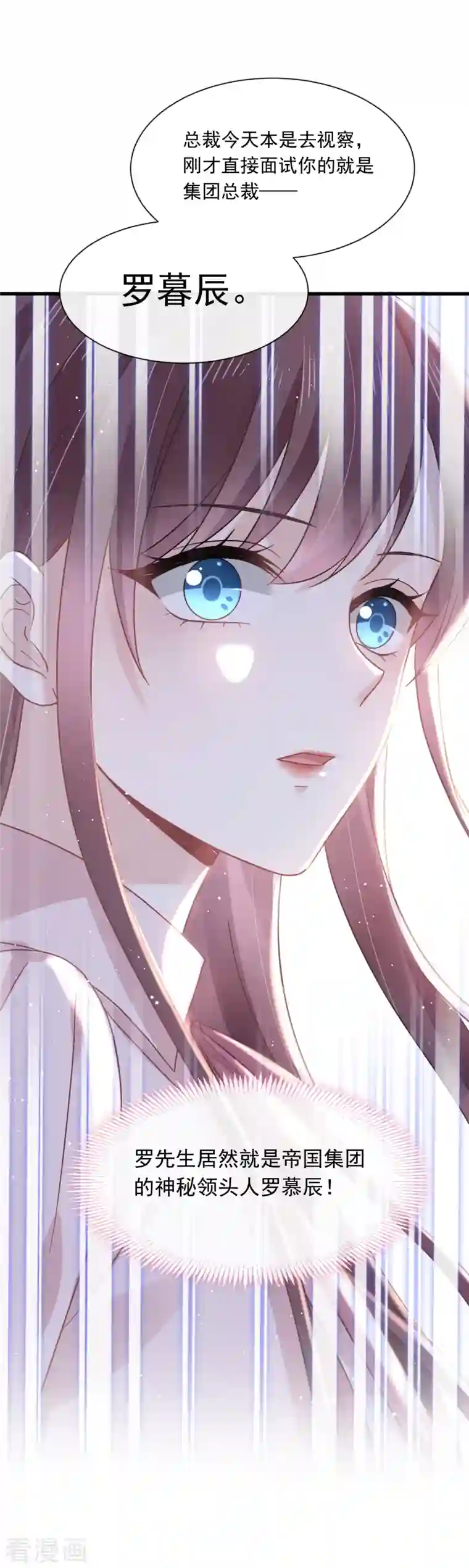 重生成血族总裁的小甜点第11话 欢迎加入帝国集团