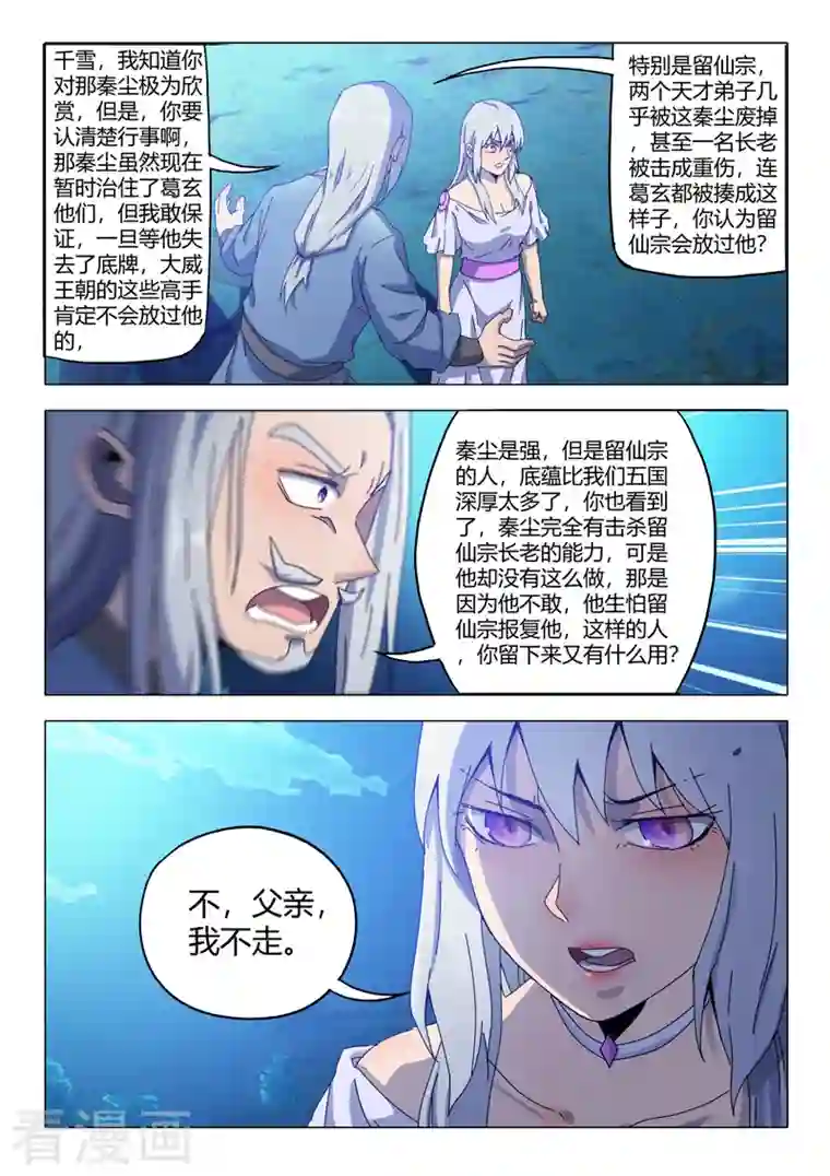 武神主宰第534话