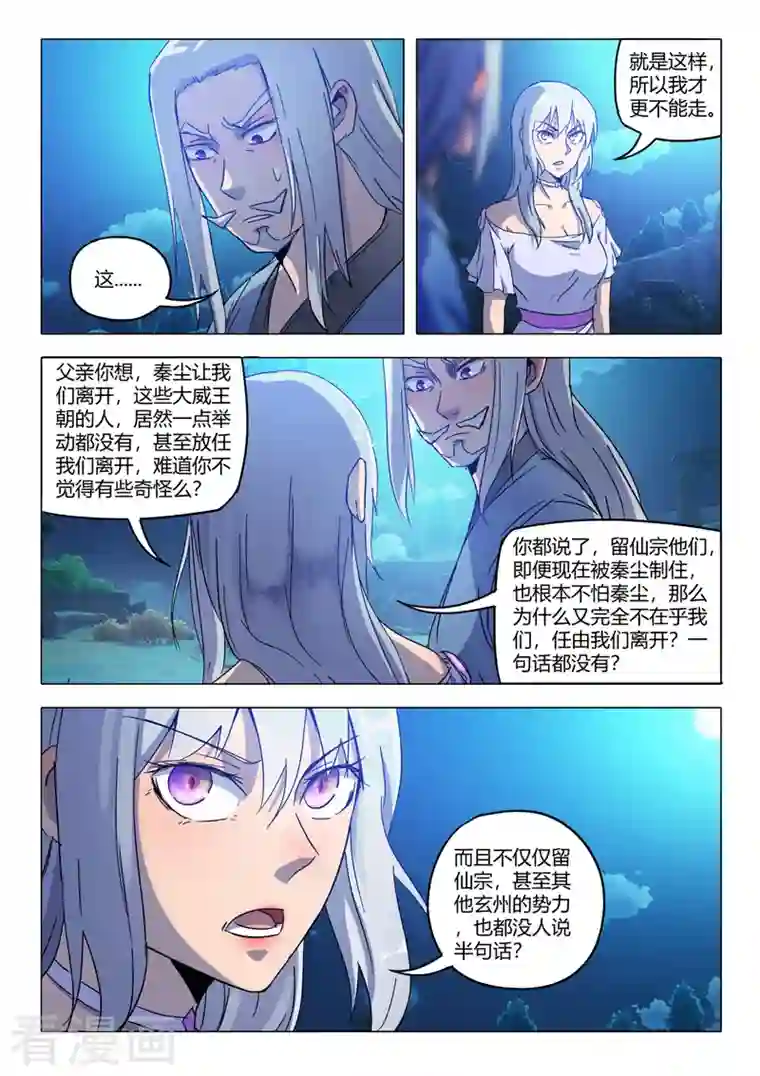 武神主宰第534话