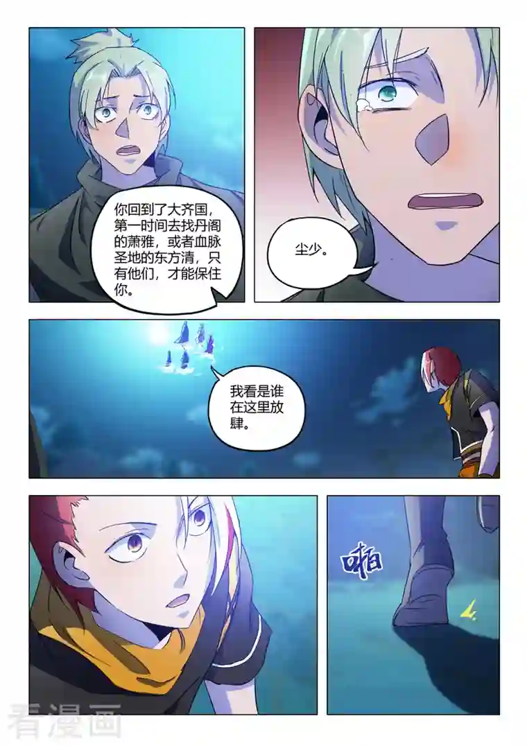 武神主宰第535话