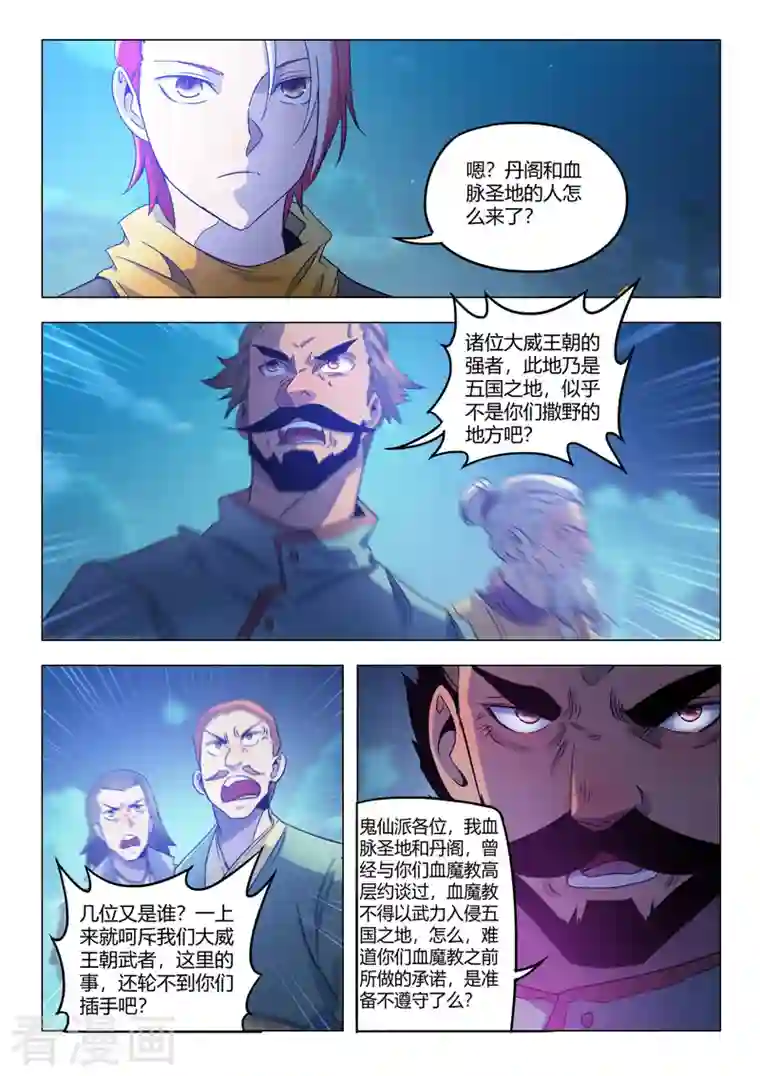 武神主宰第535话