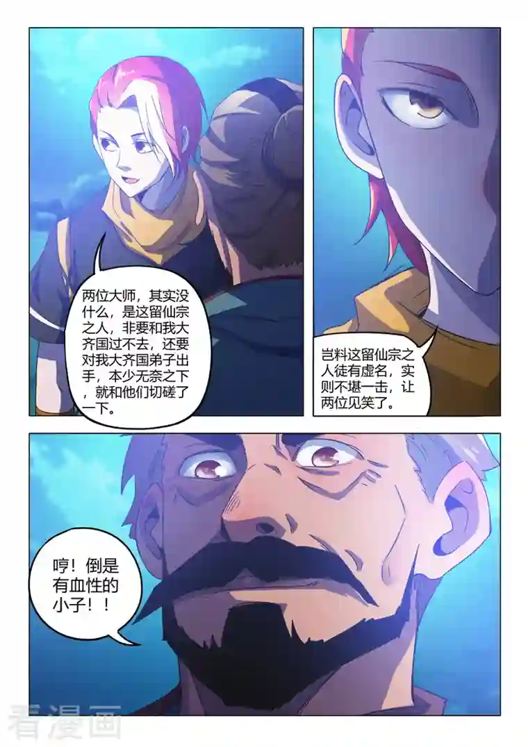 武神主宰第535话