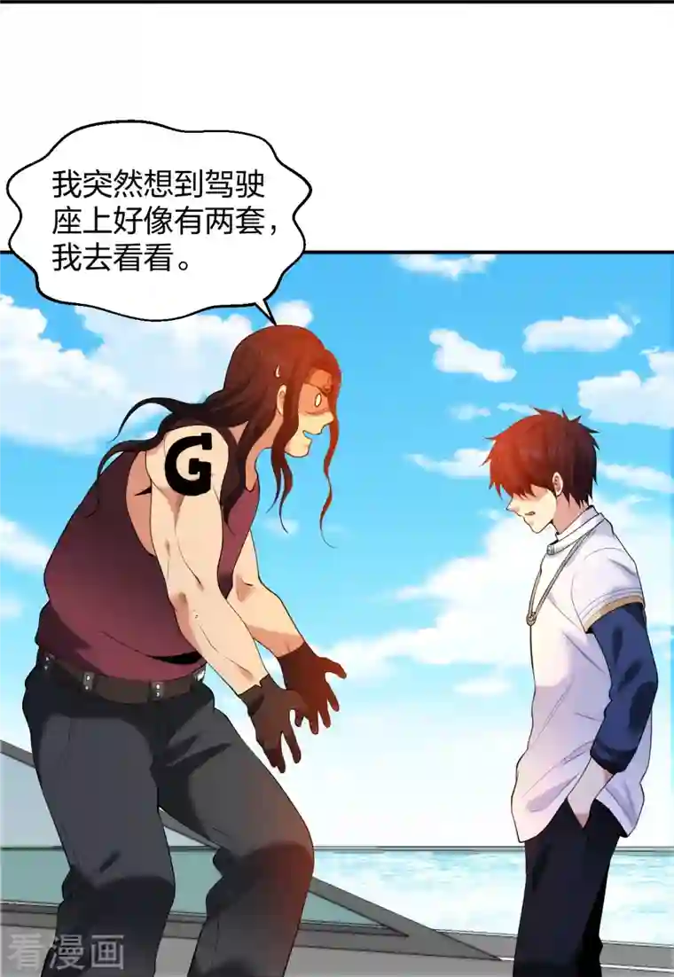 医等狂兵第222话 男人优秀的烦恼