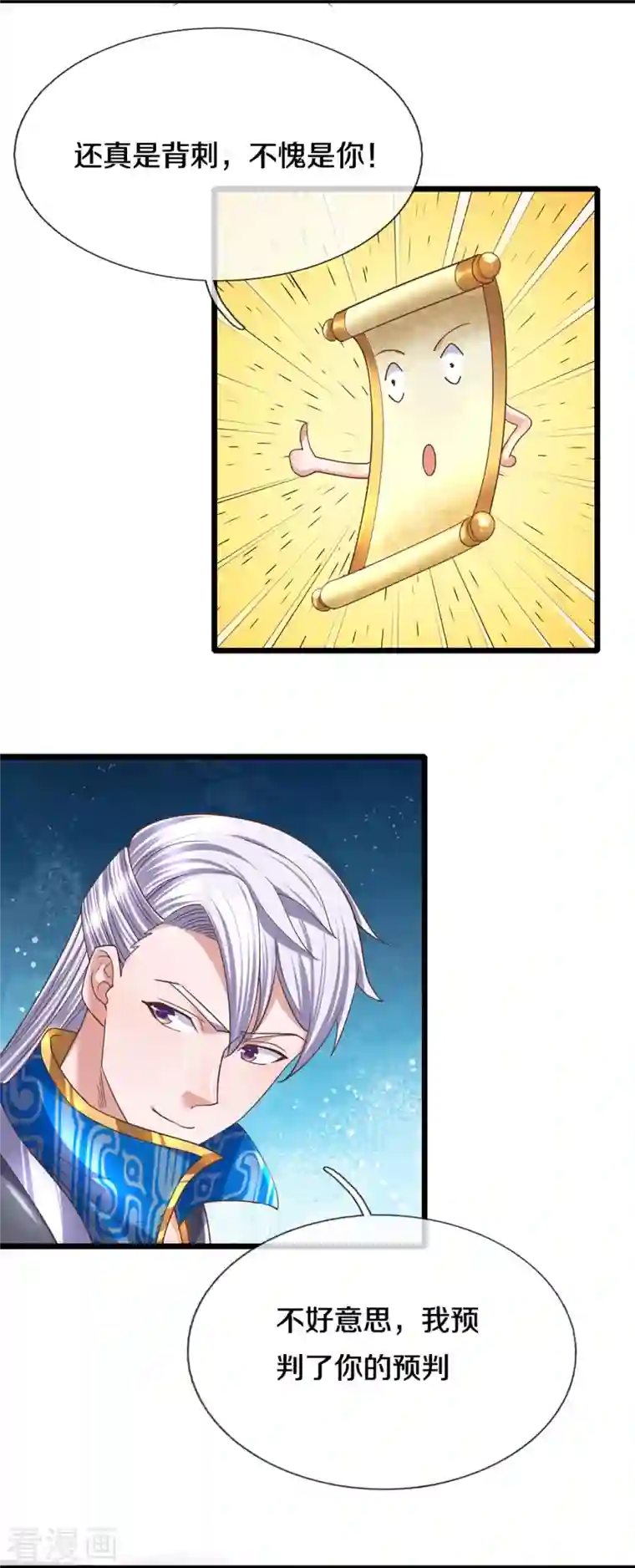 修罗剑尊第242话 预判了你的预判