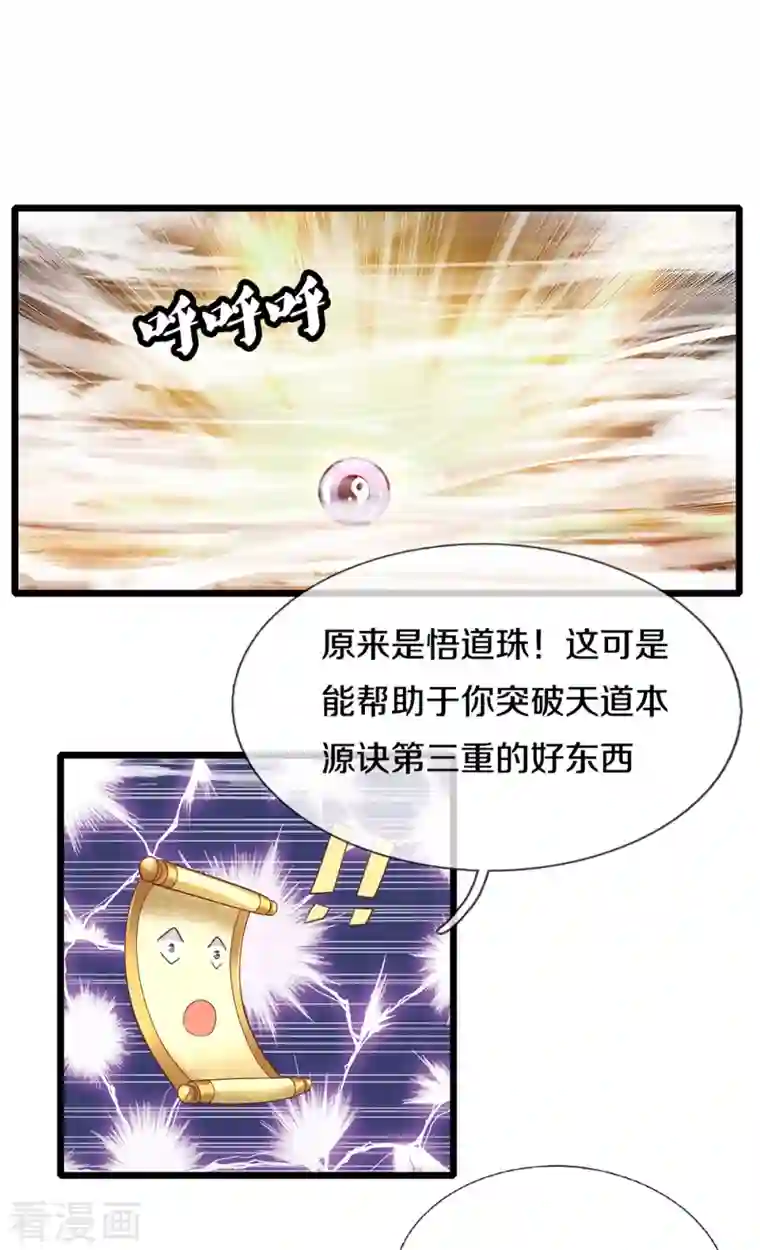 修罗剑尊第242话 预判了你的预判