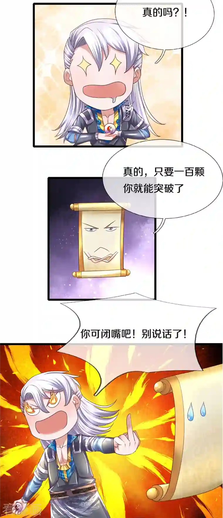 修罗剑尊第242话 预判了你的预判