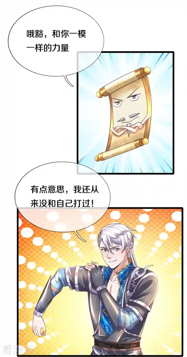 修罗剑尊第242话 预判了你的预判