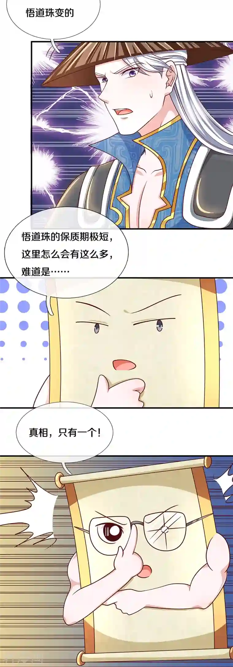 修罗剑尊第243话 真相只有一个