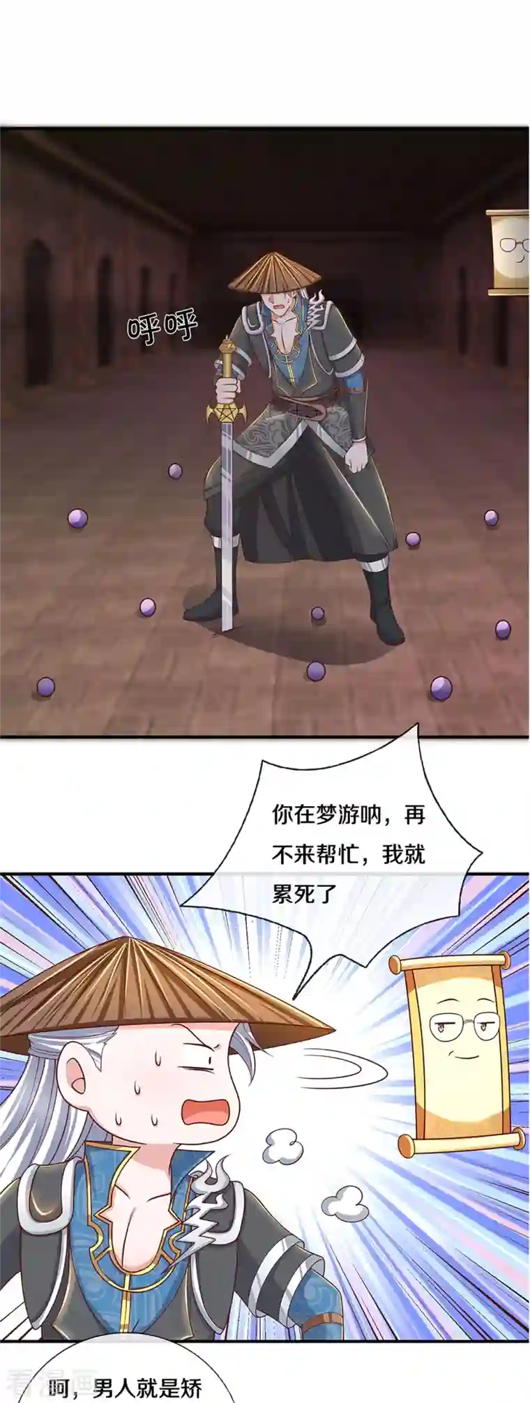 修罗剑尊第243话 真相只有一个