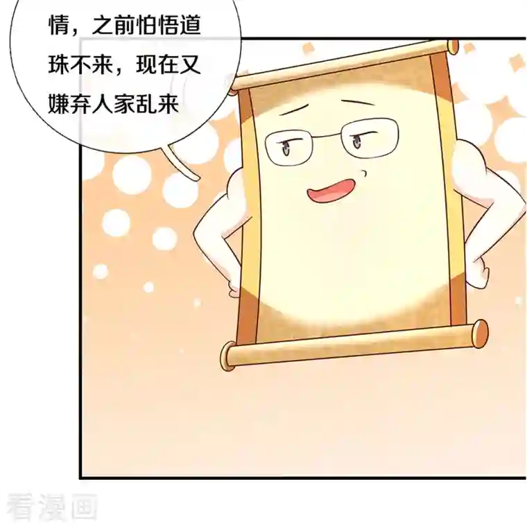 修罗剑尊第243话 真相只有一个