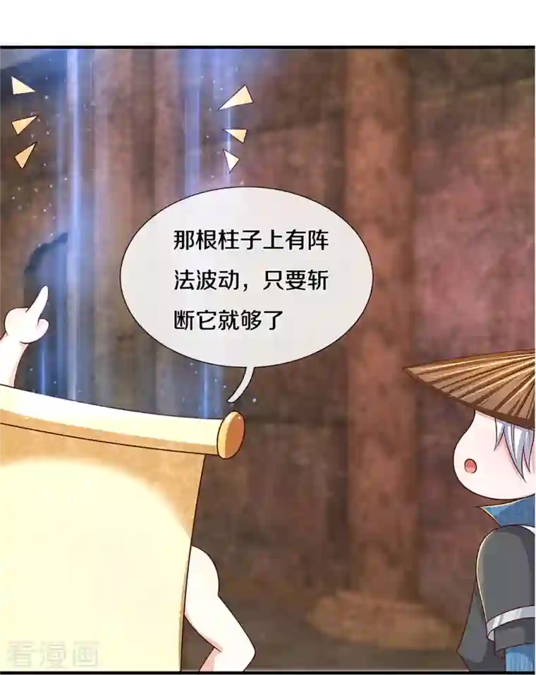 修罗剑尊第243话 真相只有一个