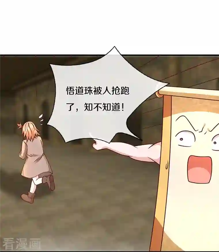 修罗剑尊第243话 真相只有一个