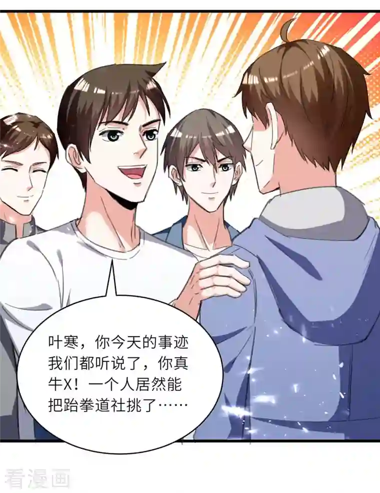 天才狂医第215话 接风