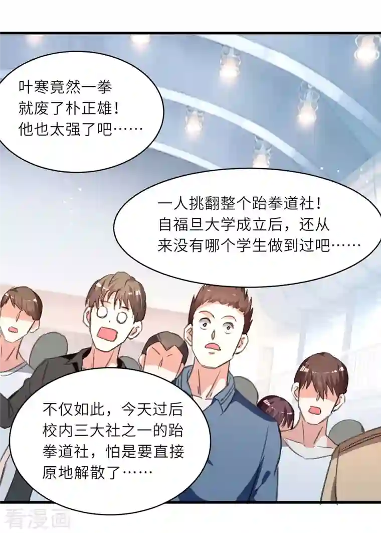 天才狂医第215话 接风