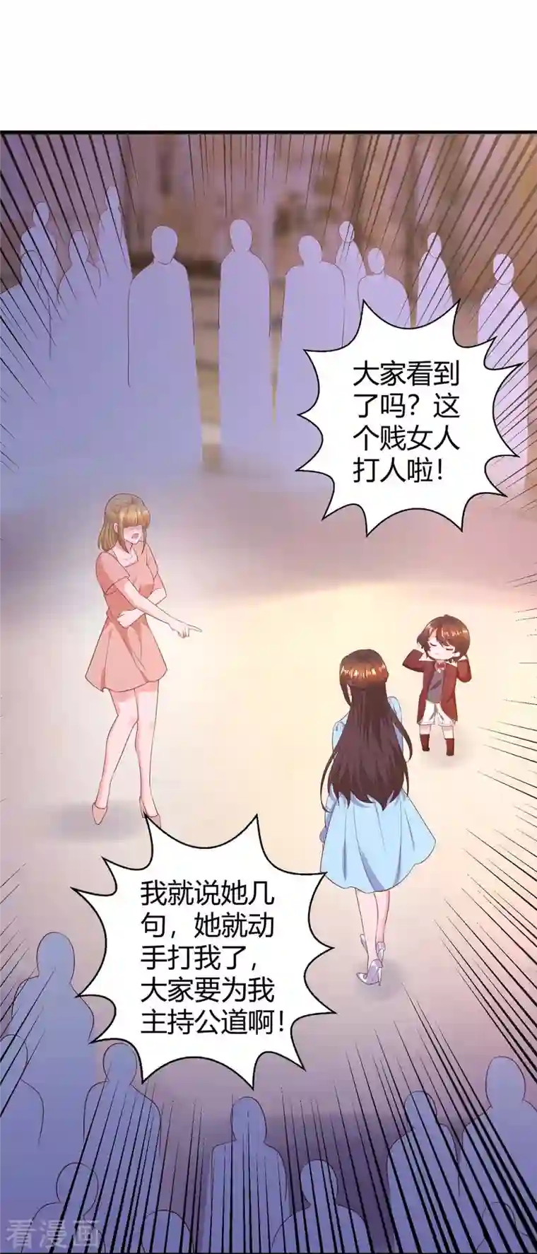 霸道总裁求抱抱第236话 我相信她