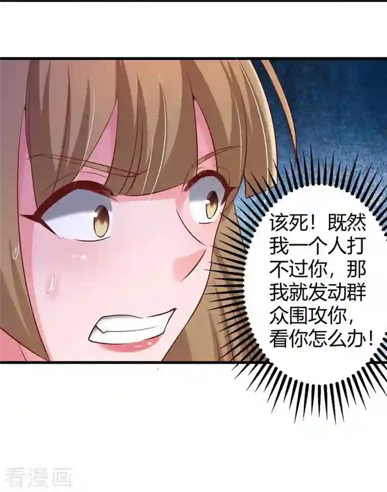 霸道总裁求抱抱第236话 我相信她