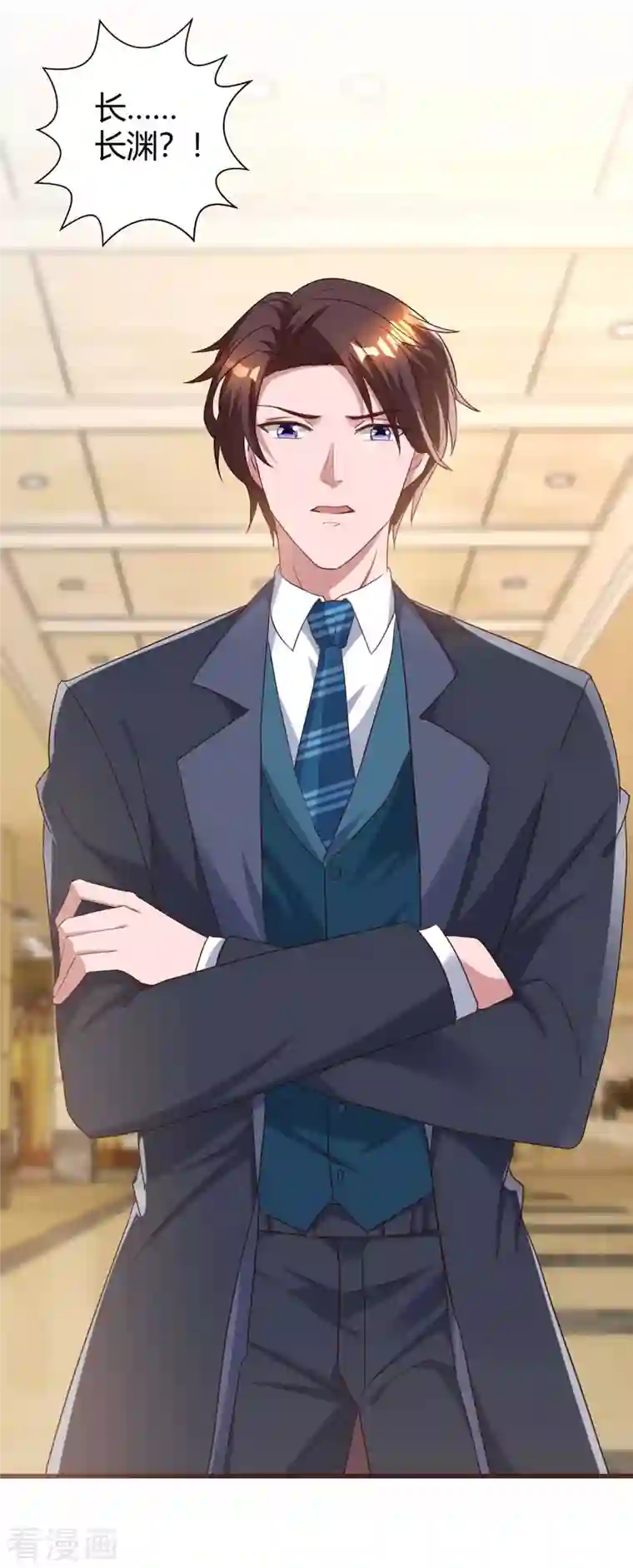 霸道总裁求抱抱第236话 我相信她