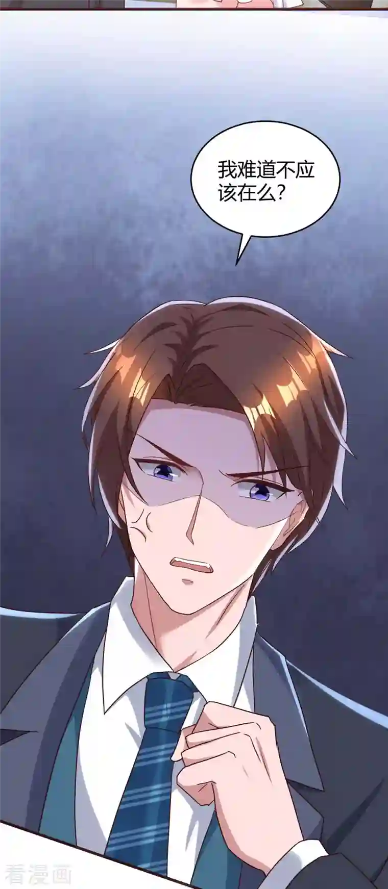 霸道总裁求抱抱第236话 我相信她