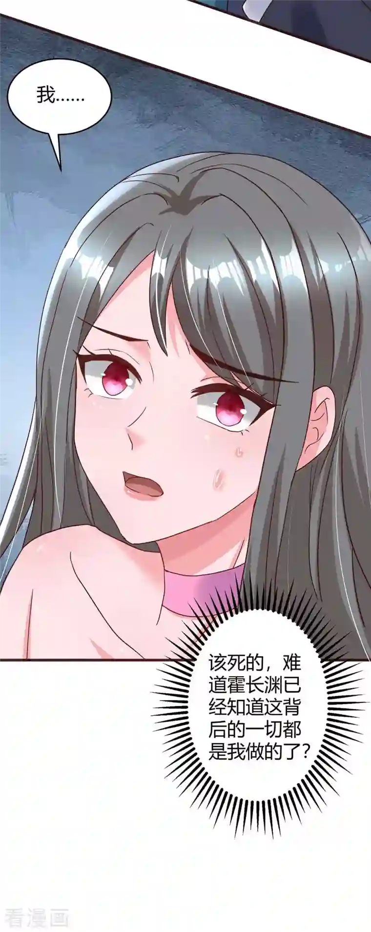 霸道总裁求抱抱第236话 我相信她