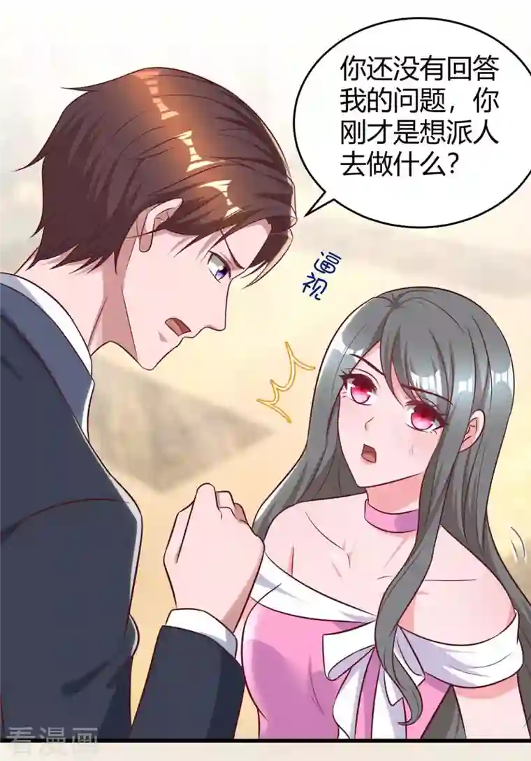 霸道总裁求抱抱第236话 我相信她