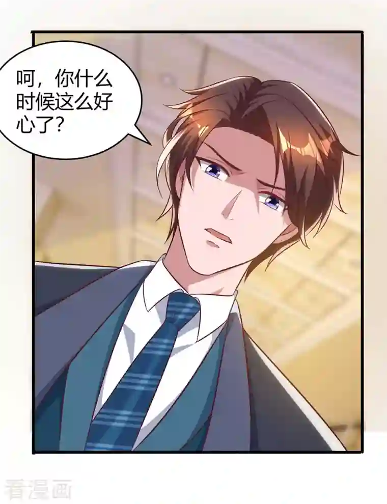 霸道总裁求抱抱第236话 我相信她