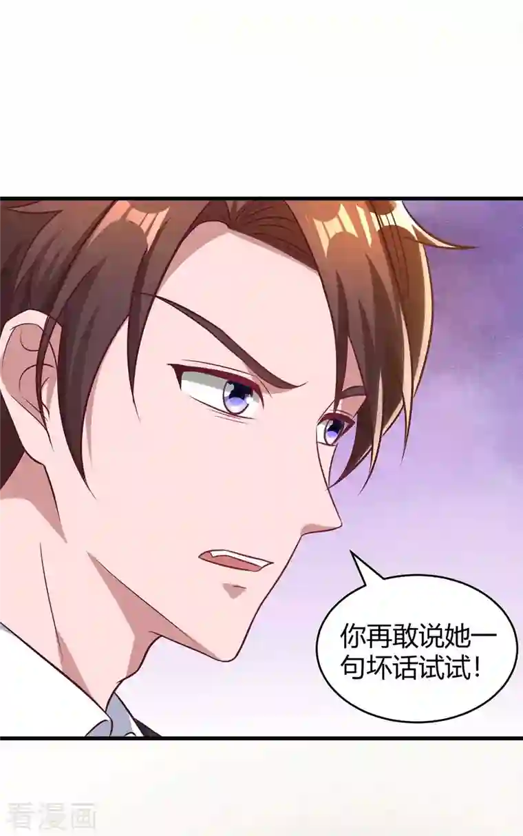 霸道总裁求抱抱第236话 我相信她