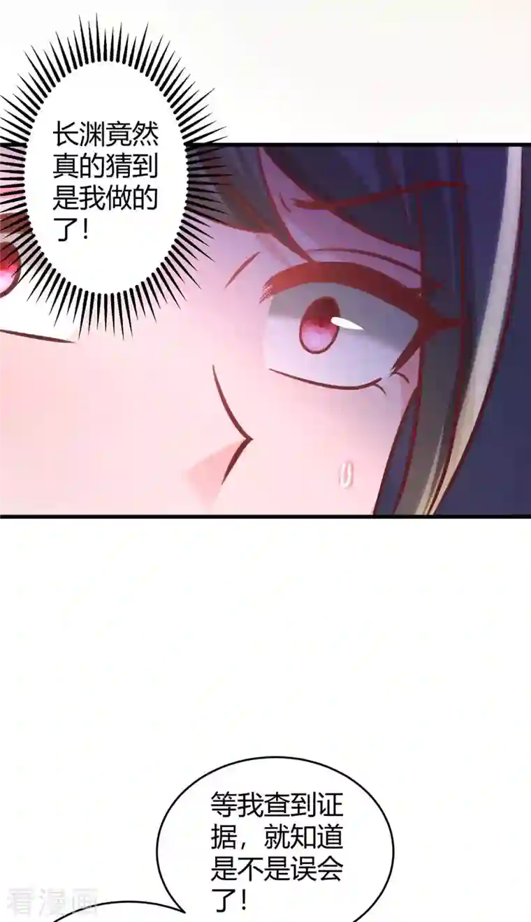 霸道总裁求抱抱第236话 我相信她