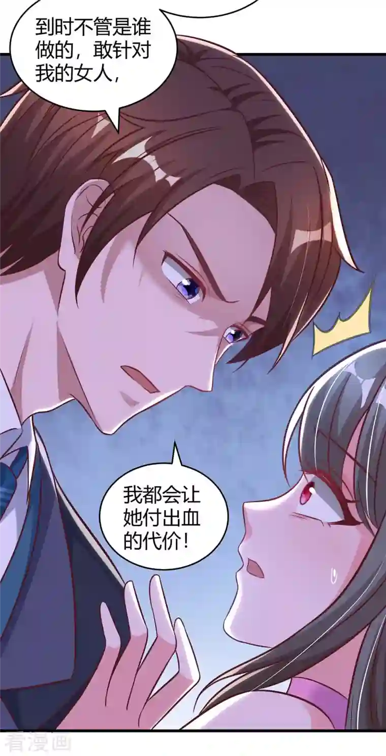 霸道总裁求抱抱第236话 我相信她