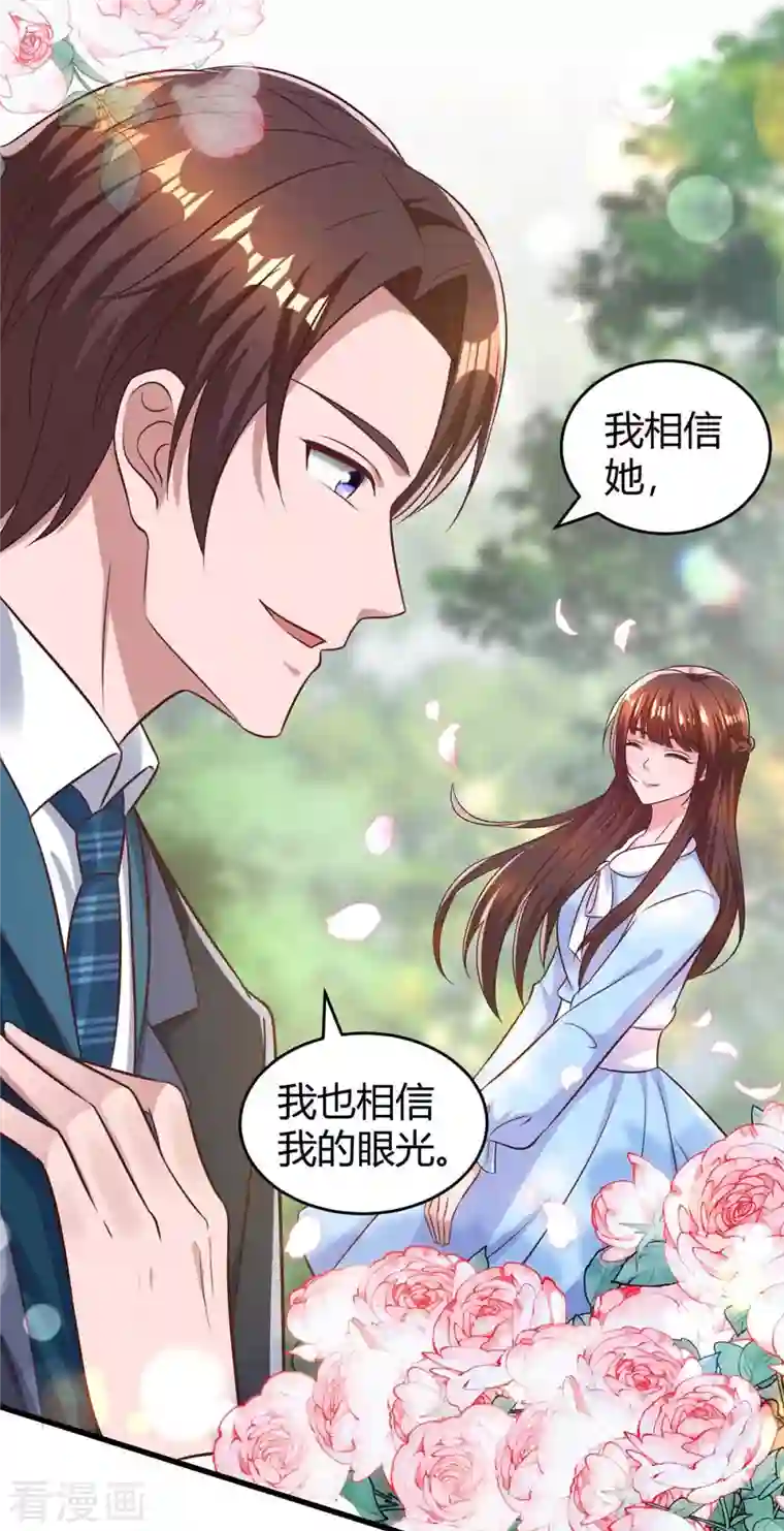 霸道总裁求抱抱第236话 我相信她