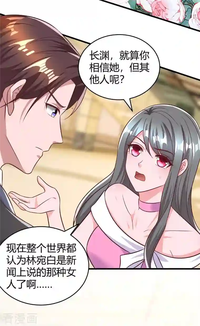 霸道总裁求抱抱第236话 我相信她