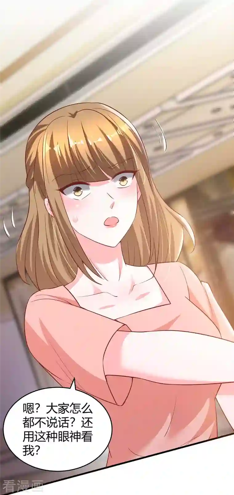 霸道总裁求抱抱第236话 我相信她