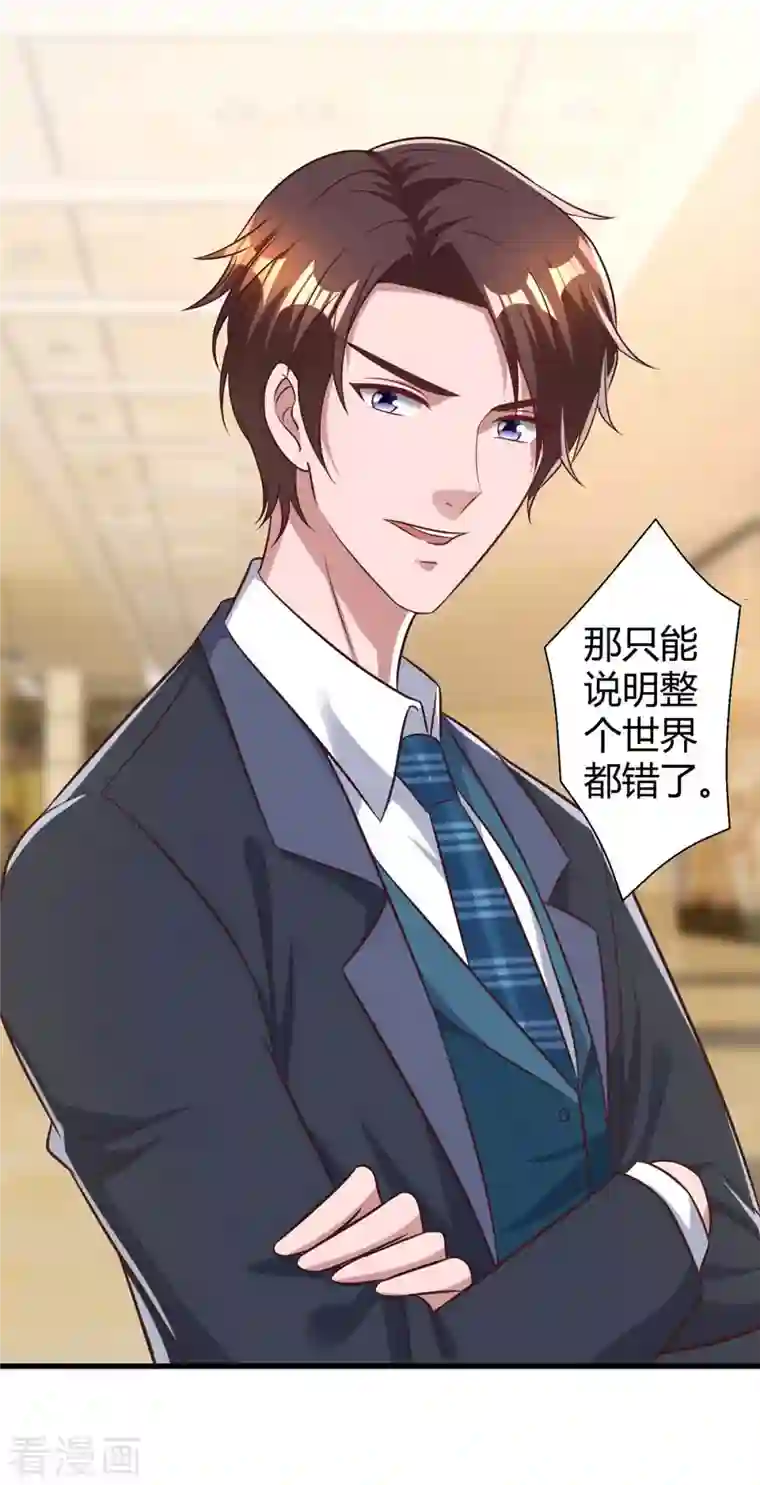 霸道总裁求抱抱第236话 我相信她