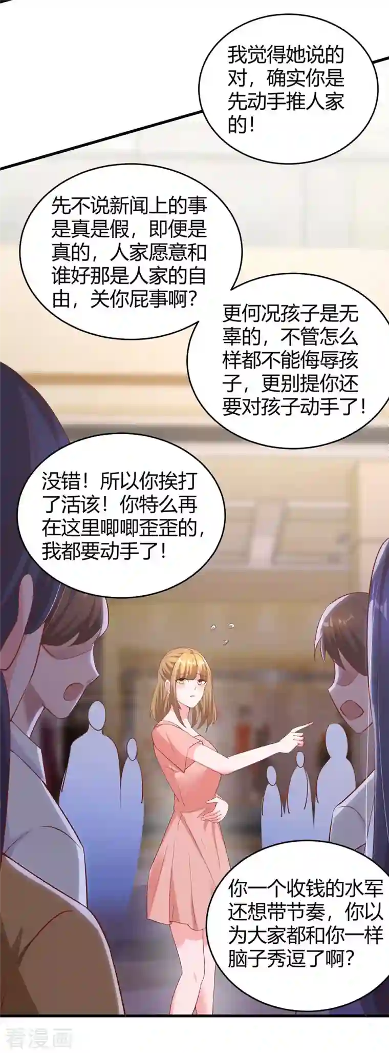 霸道总裁求抱抱第236话 我相信她