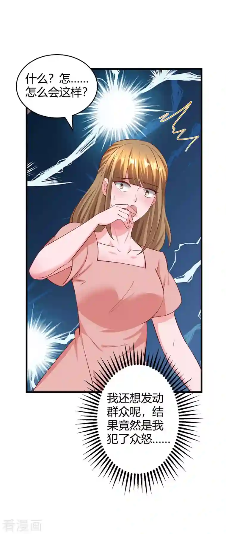 霸道总裁求抱抱第236话 我相信她