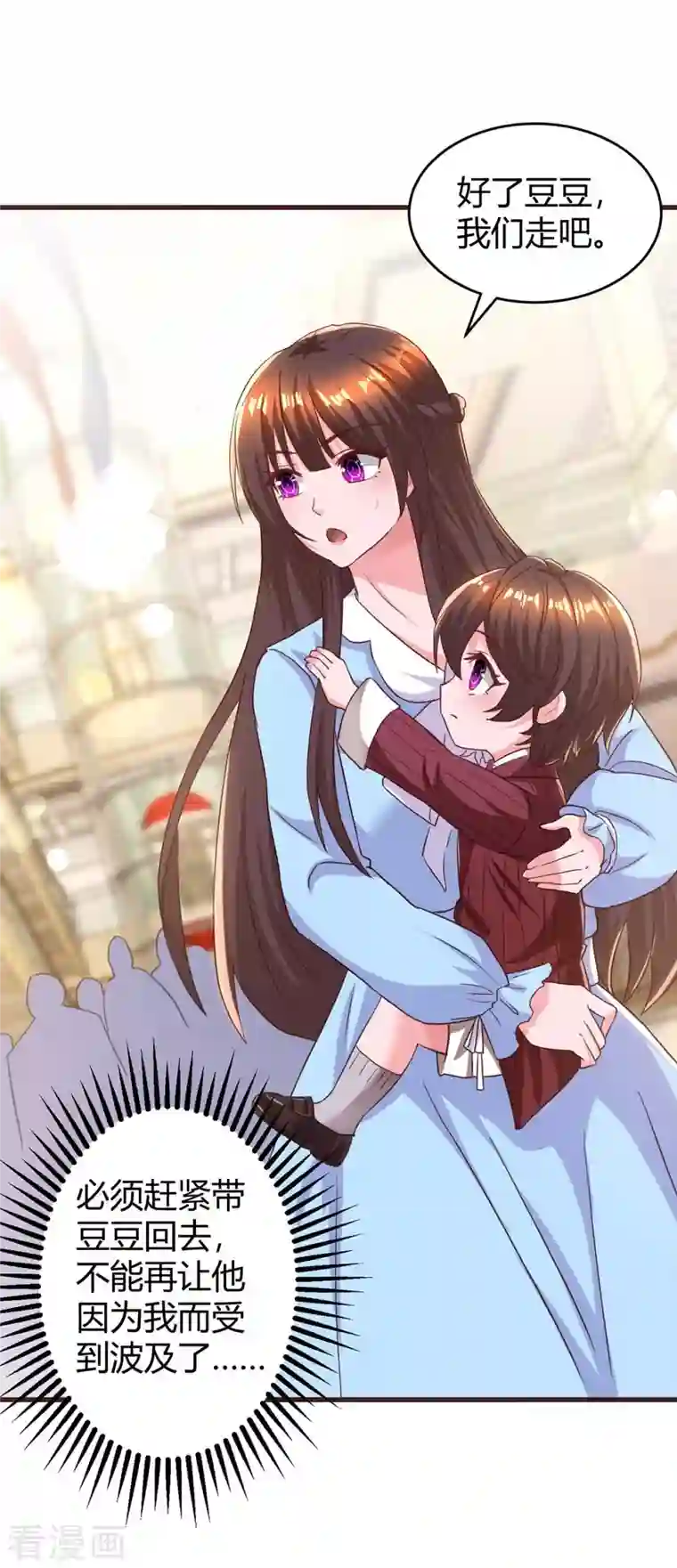 霸道总裁求抱抱第236话 我相信她