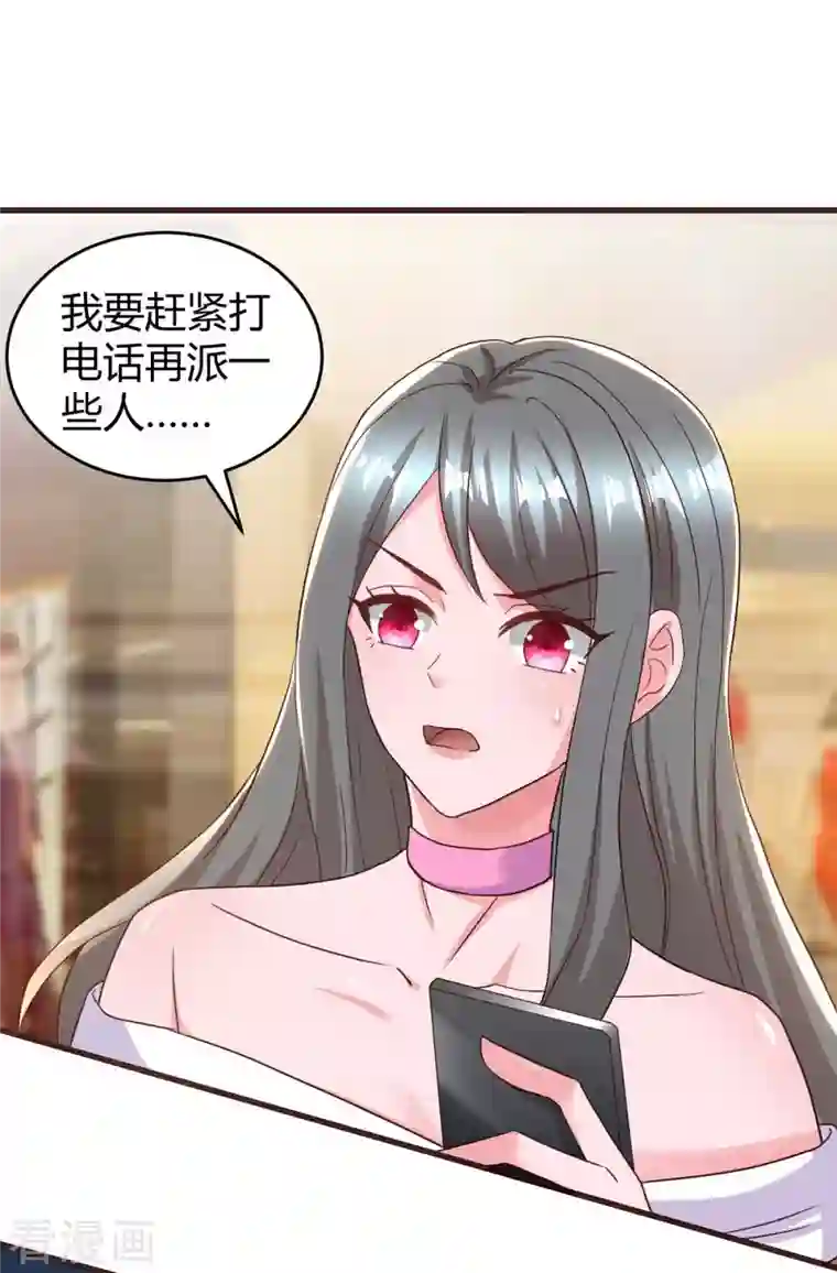 霸道总裁求抱抱第236话 我相信她