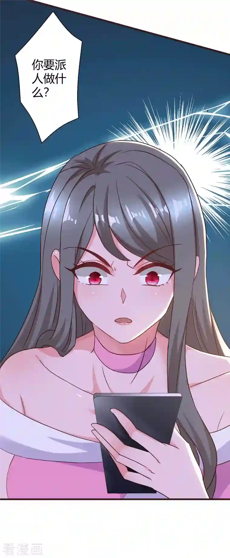 霸道总裁求抱抱第236话 我相信她