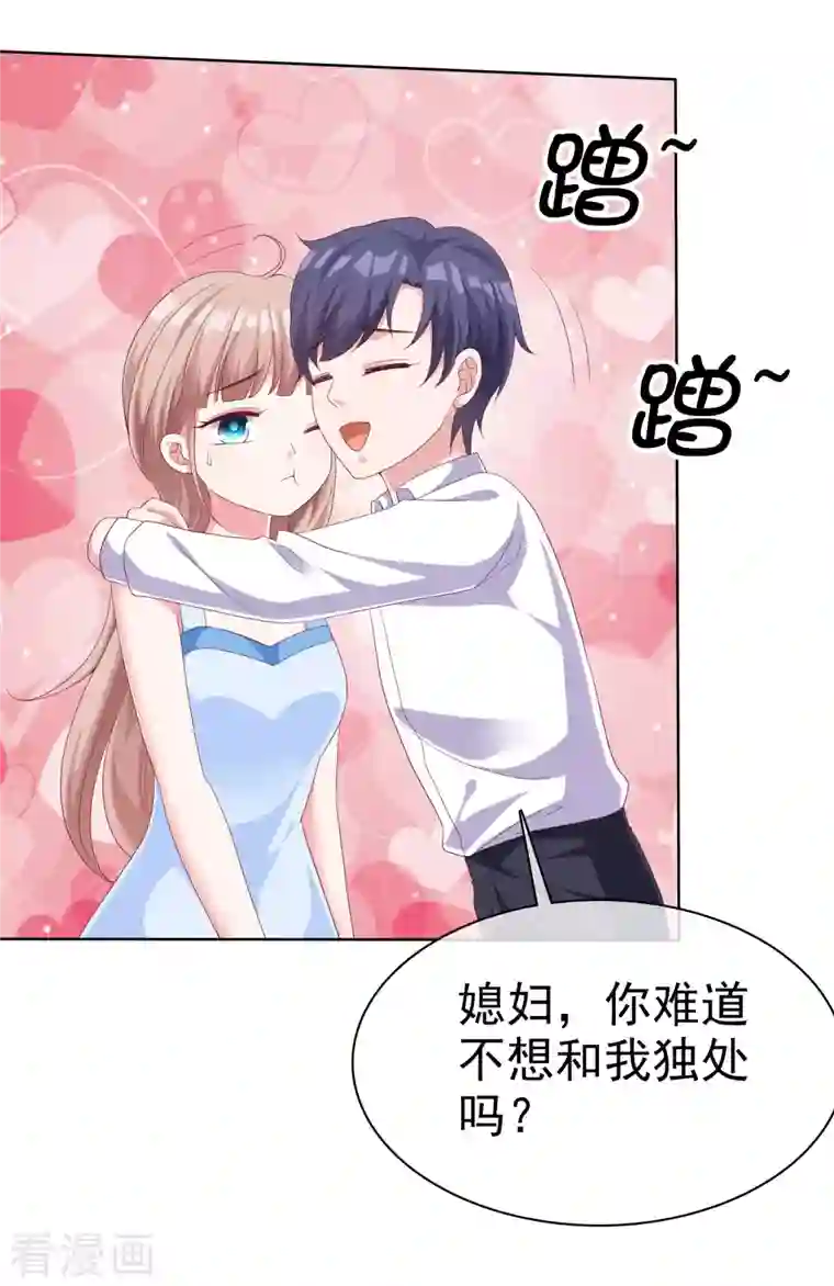 冰山总裁强宠婚第180话 媳妇儿，我们干点成年人该干的事