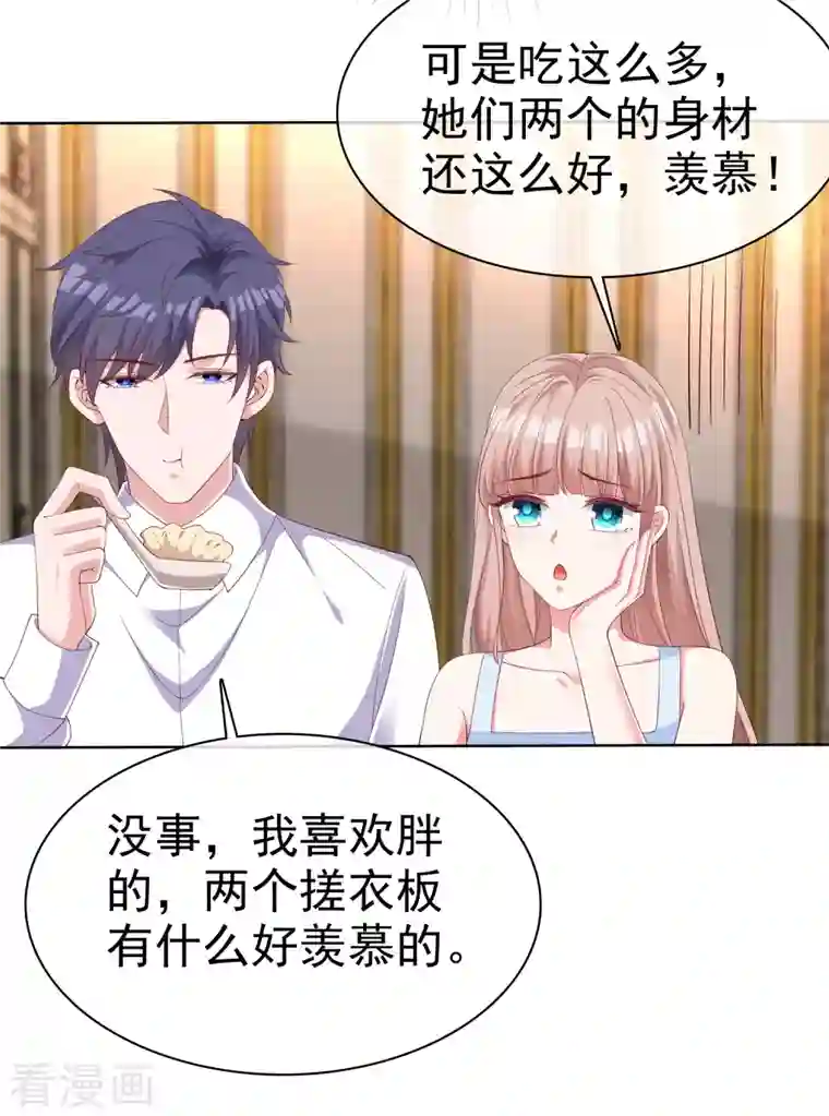 冰山总裁强宠婚第180话 媳妇儿，我们干点成年人该干的事