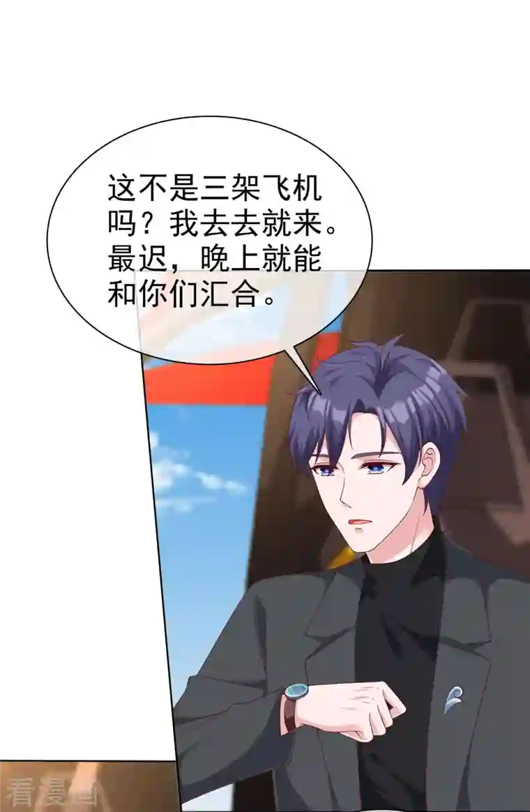 冰山总裁强宠婚第181话 这糟老头子又整什么幺蛾子！