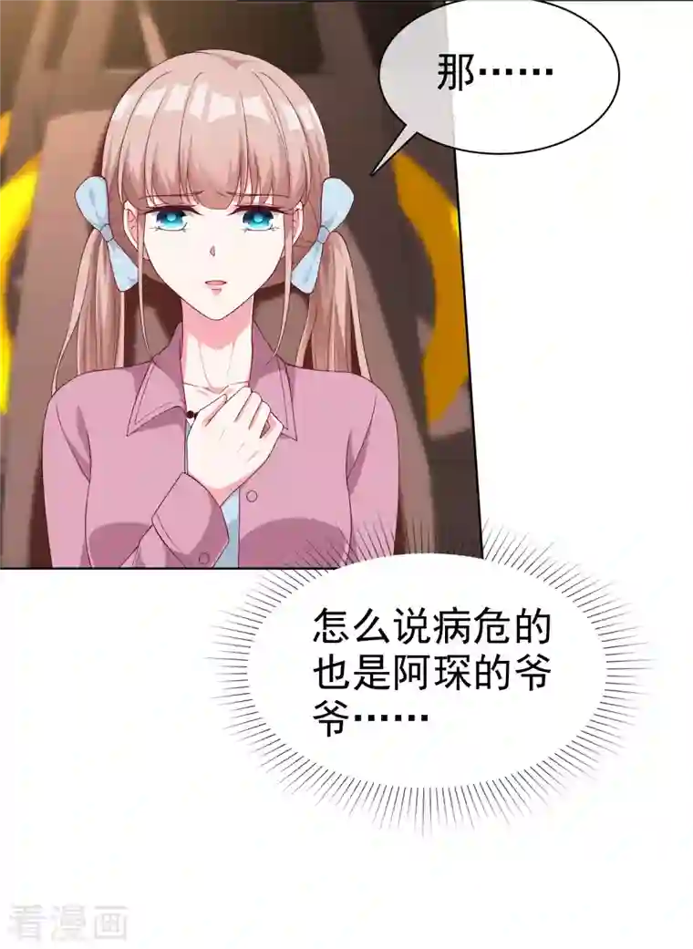 冰山总裁强宠婚第181话 这糟老头子又整什么幺蛾子！